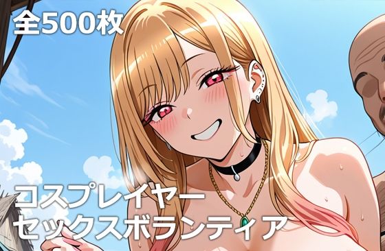 d 620097pl - コスプレイヤーセックスボランティア【etc】