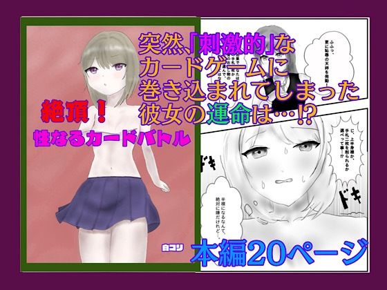 d 620419pl - 絶頂！性なるカードバトル【白コリ】