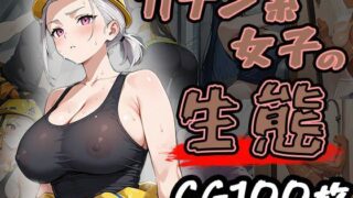 d 620437pl 320x180 - ガテン系女子の生態（CG100枚）【ティッシュのご用意を】