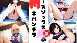 d 620467pl 320x180 - ルーズソックスJKのM字パンチラ  Vol.4【あみゅみゅ】