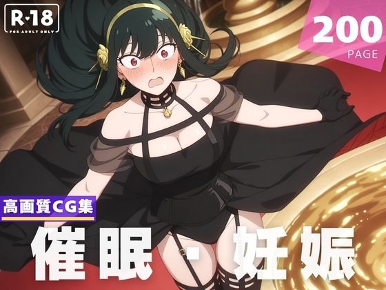 d 620477pl - 【種付け・催●】ヨ●・フォージャー【沈黙のハグ】