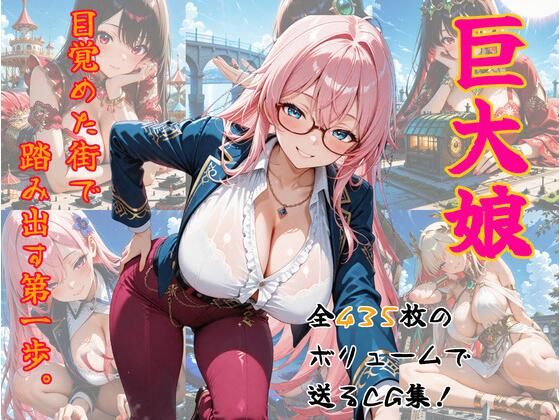 d 620498pl - 巨大娘、目覚めた街で踏み出す第一歩。【はやぶさ工房】