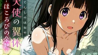d 620507pl 320x180 - 天使の翼休vol.2 -ほころびの余熱-【Spiral Yogurt】