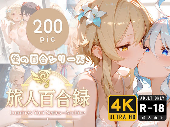 d 620540pl - 旅人百合録 蛍の百合シリーズ【pface】