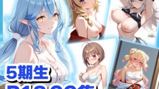 d 620585pl 320x180 - ホロライブCG集（R18） 5期生＋のどかちゃん キュートでセクシーなCG集 合計500枚【めがねの裏側】