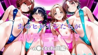 d 620599pl 320x180 - あのヒロインたちがAVデビュー！？-n◯ctchill編-【リトルパラダイス】