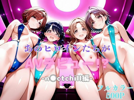 d 620599pl - あのヒロインたちがAVデビュー！？-n◯ctchill編-【リトルパラダイス】