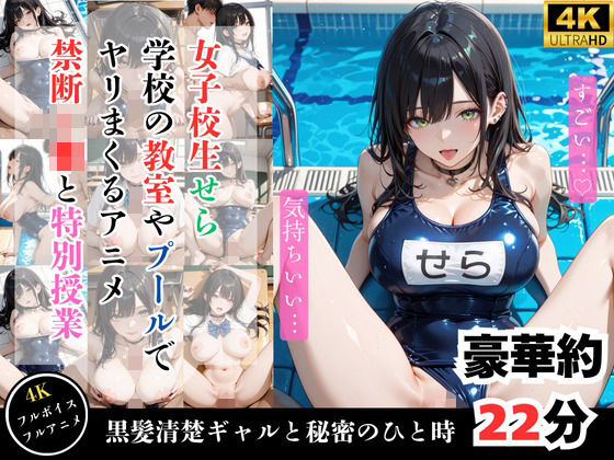 d 620660pl - 【4Kアニメ】鬼教師が黒髪清楚J〇を調教してメス堕ちさせた件【性処理】【どぴゅどぴゅあにめ】