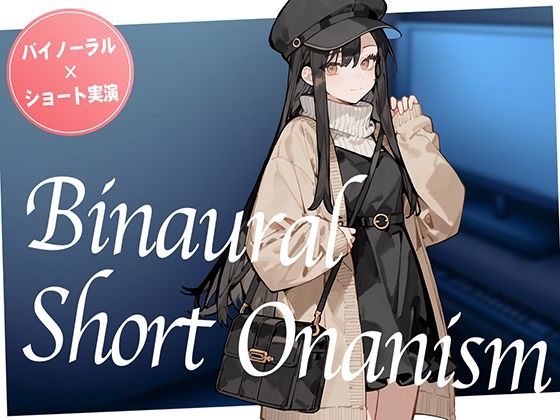 d 620741pl - 【即抜き】声を出せない環境でイク...！ショッピングの途中にムラムラしてしまったお姉さんがネットカフェでガチオナニー。【バイノーラル×ショートオナニー実演】【生牡蠣P】
