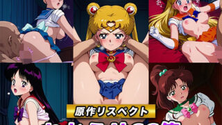 d 620859pl 320x180 - 【原作リスペクト】わからせCG集（美少女戦士セーラームーン）【妄想機関車】