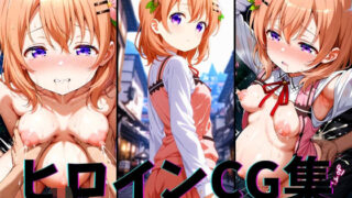 d 620934pl 320x180 - ヒロインCG集-保登○愛編-【まーがれっと】