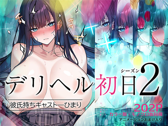 d 620944pl - デリヘル初日シーズン2  彼氏持ちキャスト―ひまり【くすりゆび】