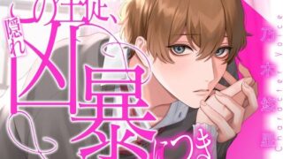 d 620947pl 320x180 - この生徒、隠れ凶暴につき 〜新米教師と生徒の密やかな一日〜【KU100】【あの××をもう一度】