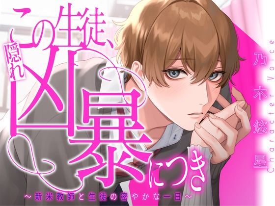 d 620947pl - この生徒、隠れ凶暴につき 〜新米教師と生徒の密やかな一日〜【KU100】【あの××をもう一度】