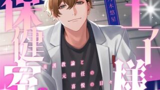 d 620952pl 320x180 - 保健室の王子様 〜養護教諭と元担任の喜悦の日々〜【KU100】【あの××をもう一度】