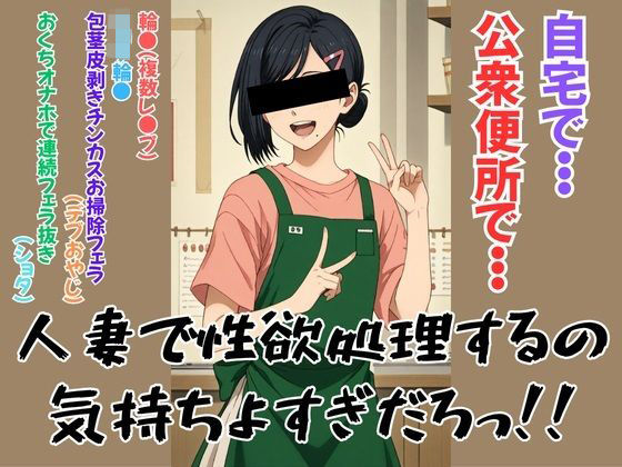 d 620972pl - 人妻で性欲処理するの気持ちよすぎだろっ！！【みんなの塔】