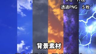 d 620988pl 320x180 - 背景素材 見上げる空詰め合わせ【かかぽクラフトワークの素材屋さん】