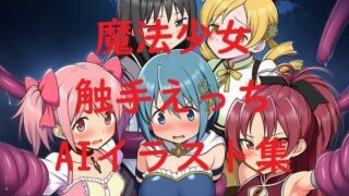 d 621021pl 320x180 - 魔法少女触手えっちAIイラスト集【Love and peace】