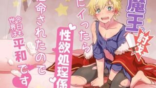 d 621030pl 320x180 - 魔王討伐しにイったら性欲処理係に任命されたので今日も世界は平和です【Room801】