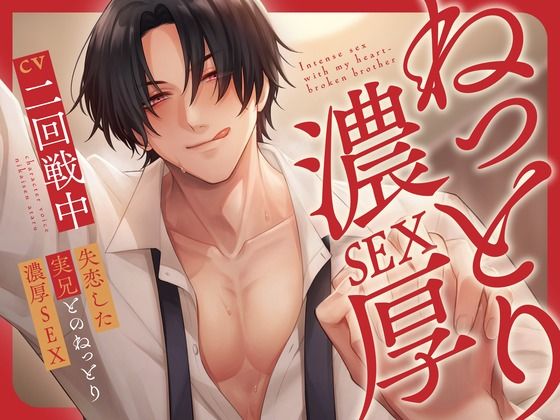 d 621067pl - 失恋した実兄とのねっとり濃厚SEX【KU100】【あの××をもう一度】