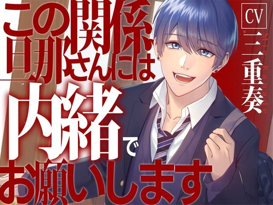 d 621072pl - 【息子の友達と】この関係、旦那さんには内緒でお願いします【KU100】【あの××をもう一度】