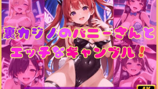 d 621093pl 320x180 - 裏カジノのバニーさんとエッチなギャンブル！【Cherry Palette】