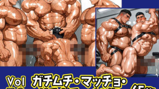 d 621110pl 320x180 - ガチムチ・マッチョ・ガチポチャゲイCG集59【ガチムチゲイCG】