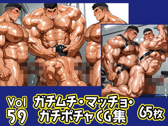 d 621110pl - ガチムチ・マッチョ・ガチポチャゲイCG集59【ガチムチゲイCG】