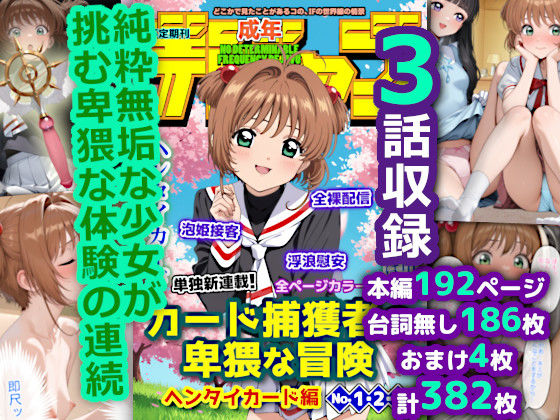 d 621166pl - カードを集める少女の卑猥な冒険 ヘンタイカード編【成年デジャブ】