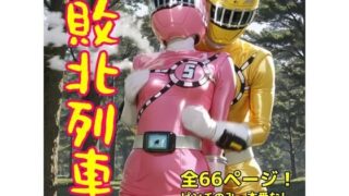 d 621217pl 320x180 - 敗北列車【AIヒロピン研究所】