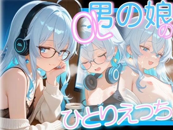 d 621240pl - OL男の娘の残業ひとりえっち【OLちゃんは男の娘っ！！！！】