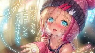 d 621249pl 320x180 - Dear Clover〜男の子でもヒロインになれますか？〜【ロリっくorロリっ娘！】