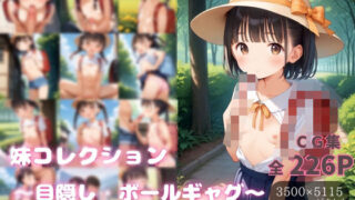 d 621258pl 320x180 - 妹コレクション〜ラン〇セルエッチ2〜【萬堂筋（まんどうすじ）】