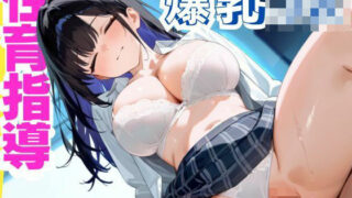 d 621266pl 320x180 - 爆乳JKへの性指導 -No.1-【むちむち子】