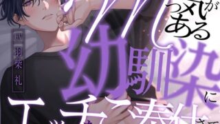 d 621429pl 320x180 - Mっ気がある幼馴染にエッチなご奉仕させてみた【KU100】【あの××をもう一度】