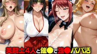 d 621699pl 320x180 - 美闘士4人と催●で強●パパ活 無職ニートおじさん大暴れ！【無職転送】