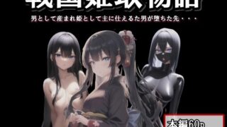 d 621702pl 320x180 - 戦国姫取物語【melt】