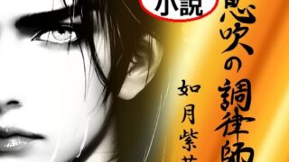 d 621710pl 320x180 - 息吹の調律師 ー復讐を誓う元勇者を拾ったのは優しい鬼畜ー【如月紫苑】