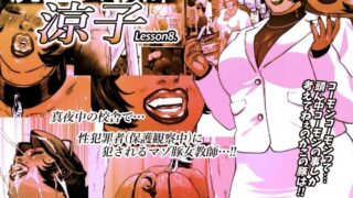 d 621815pl 320x180 - 尻壺女教師涼子 8【喘息パンクス】