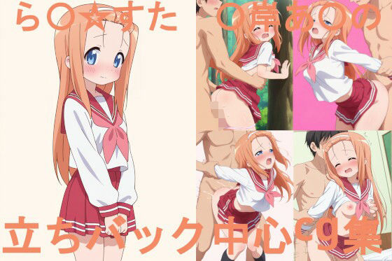 d 621908pl - ら〇☆すた 〇岸あ〇の 立ちバック中心CG集【ai mari】