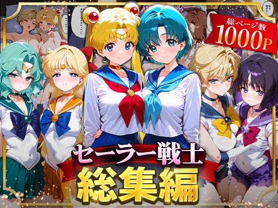 d 622027pl - セーラー戦士総集編2【ハニトー】