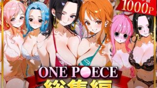 d 622036pl 320x180 - ONE P○ECE総集編【おなち丸】