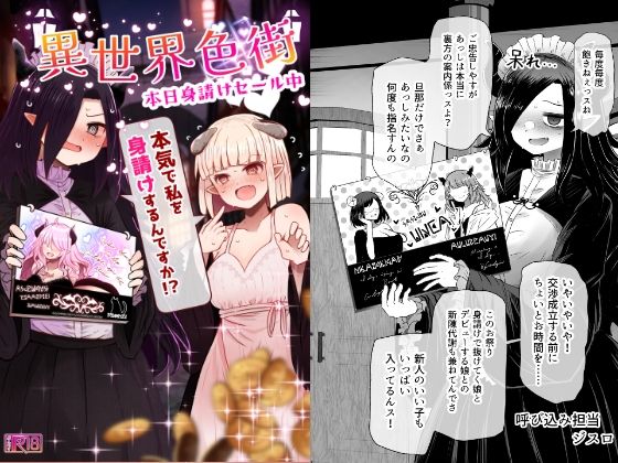 d 622072pl - 異世界色街  本日身請けセール中 本気で私を身請けするんですか！？【ふらふらトキシン】