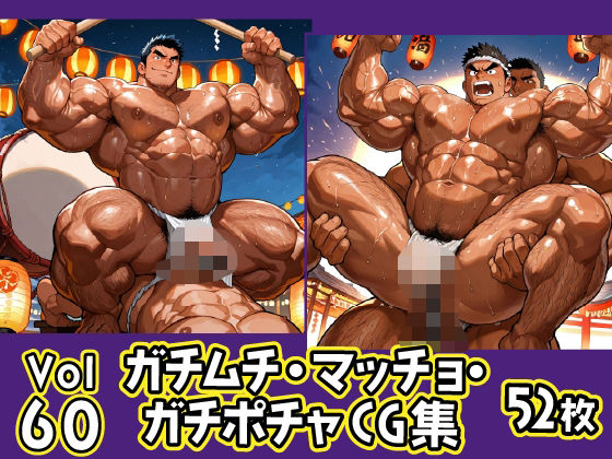 d 622077pl - ガチムチ・マッチョ・ガチポチャゲイCG集60-褌・祭特集【ガチムチゲイCG】