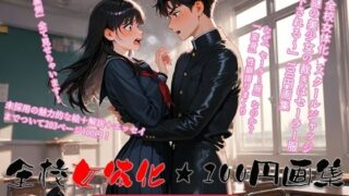 d 622173pl 320x180 - 全校女体化★100円画集 〜セーラー裁きの舞台裏〜【真城の秘宝館】