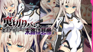 d 622195pl 320x180 - 裏切りバレしちゃった女スナイパーの末路は悲惨【SecretLover】