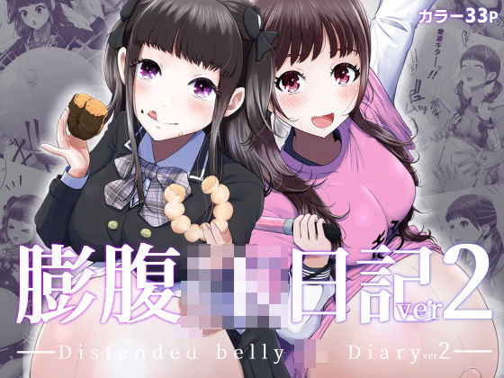d 622277pl - 膨腹JK日記ver2【てんがてんが】