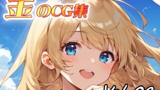 d 622376pl 320x180 - 金のCG集vol09【ねこねこ55島】
