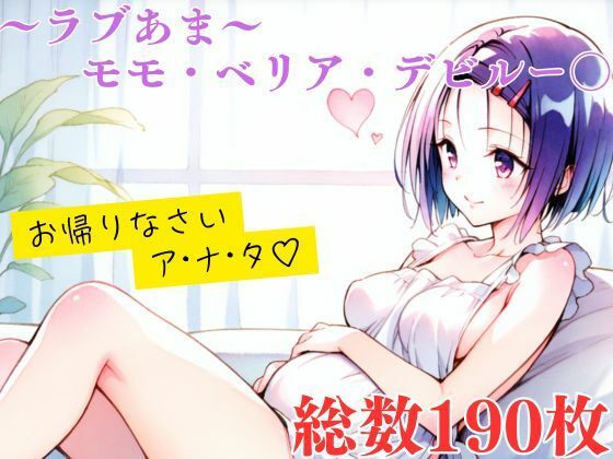 d 622508pl - ラブあま〜はるな編〜【エルフん】