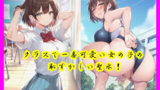 d 622525pl 320x180 - クラスで一番可愛い女の子の恥ずかしい聖水！【流水の館】